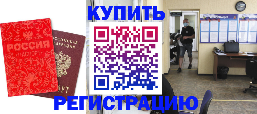 временная регистрация купить в Назрани