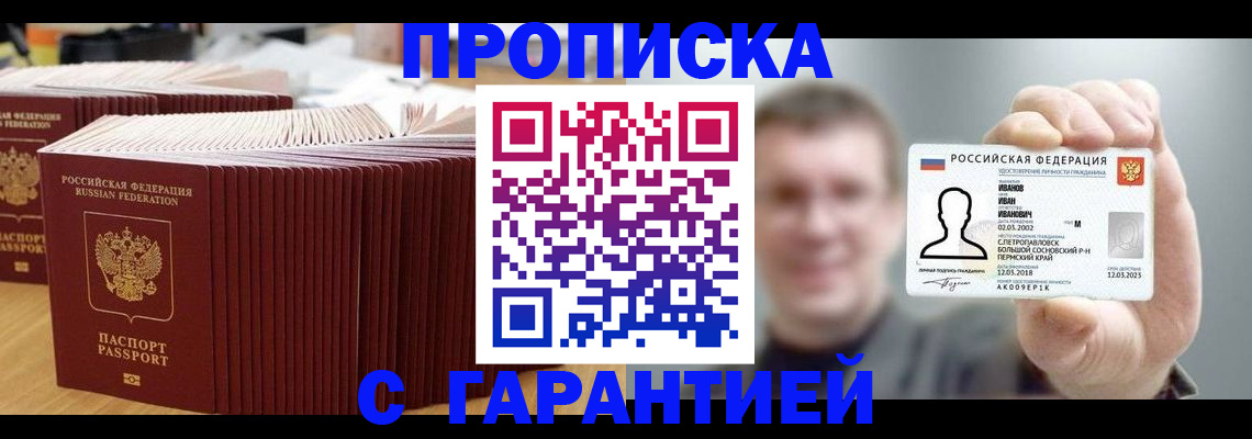 временная прописка в Назрани