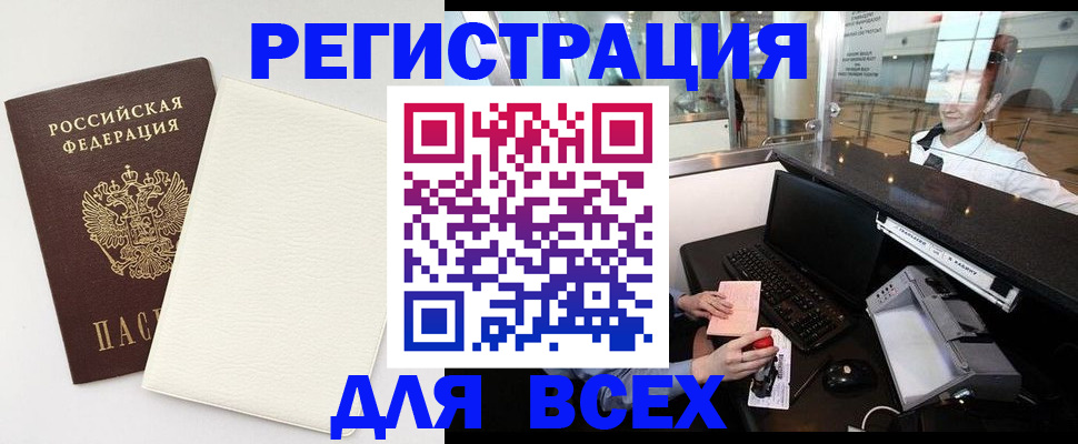 где прописаться в Назрани