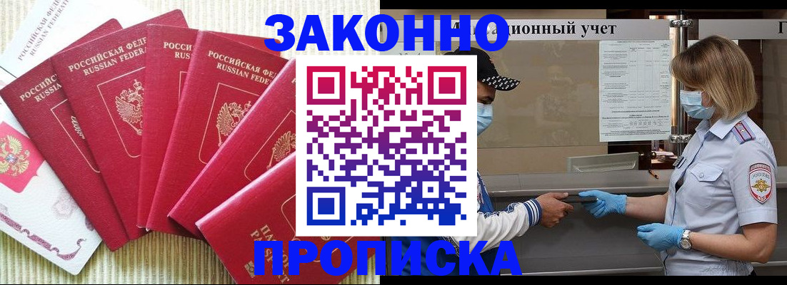 прописка для военкомата в Назрани
