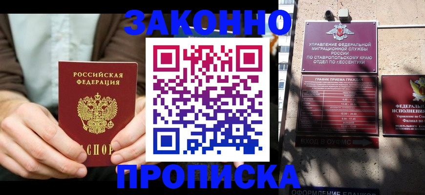 прописка 2025 в Назрани