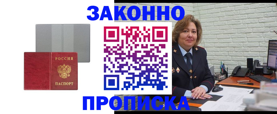 прописка гарантия в Назрани